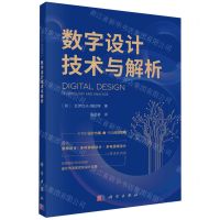 [N]数字设计技术与解析-9787030760586