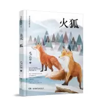 [N]火狐/毛云尔温情动物小说-9787556245505