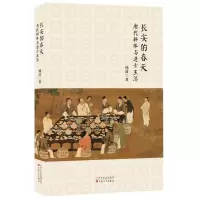 [N]长安的春天(唐代科举与进士生活)-9787530678138