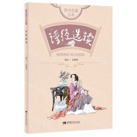 [N]诗经选读/国学启蒙经典-9787569703870