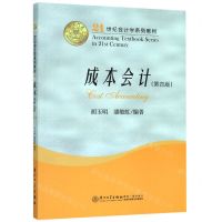 [N]成本会计(第4版21世纪会计学系列教材)-9787561575260