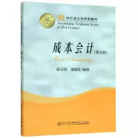 [N]成本会计(第4版21世纪会计学系列教材)-9787561575260