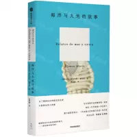[N]海洋与大地的故事-9787521752694