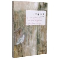 [N]巴西诗选(汉葡对照)-9787224134643