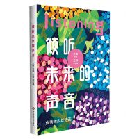 [N]倾听未来的声音-9787576040135