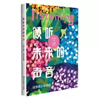 [N]倾听未来的声音-9787576040135