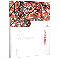 [N]思想与艺术(修订本)(精)-9787308201667