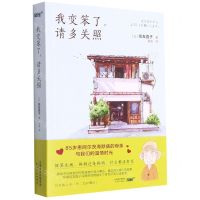 [N]我变笨了请多关照-9787201176529
