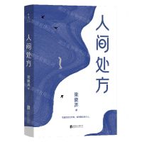 [N]人间处方-9787559671806