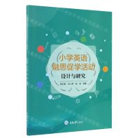 [N]小学英语融思促学活动设计与研究-9787568924993