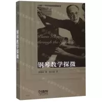 [N]钢琴教学探微-9787552317411