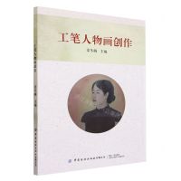 [N]工笔人物画创作-9787522900599