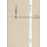 [M]中国思想史论集-9787510825590