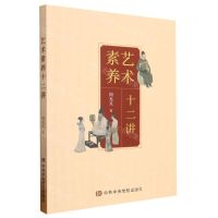 [N]艺术素养十二讲-9787503572562