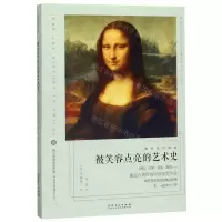 [N]被笑容点亮的艺术史/看名画的眼睛-9787539885643