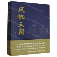 [N]风帆王朝-9787566139481