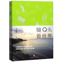 [N]镜头看世界-9787545535877