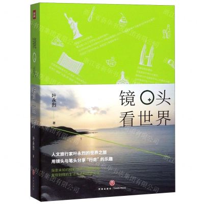 [N]镜头看世界-9787545535877