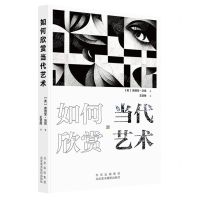 [N]如何欣赏当代艺术-9787559204677