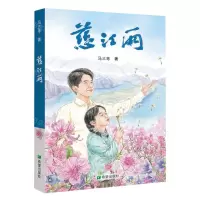 [N]慈江雨-9787537988520