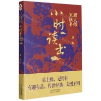 [N]小时读书(跟大师来读书)-9787201171029