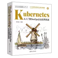 [N]Kubernetes从入门到DevOps企业应用实战-9787302644347