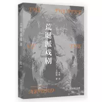 [N]荒诞派戏剧-9787100224239