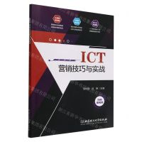 [N]ICT营销技巧与实战-9787576317084