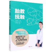 [N]胎教抚触-9787555296560