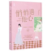 [N]悄悄遇他心-9787559450012