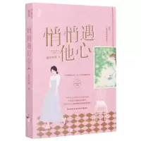 [N]悄悄遇他心-9787559450012