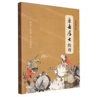 [N]卓吾居士传奇-9787532660629