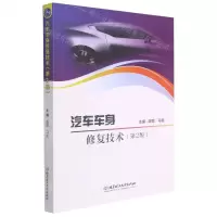 [N]汽车车身修复技术(第2版)-9787568291118