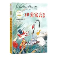 [N]伊索寓言精选/暖心美读书注音美绘系列-9787570215263