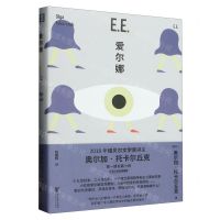 [N]爱尔娜-9787533969059