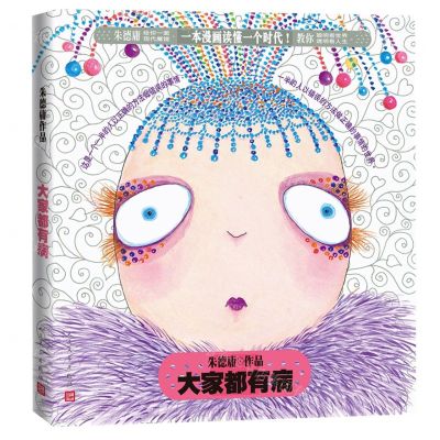 [N]大家都有病-9787020164431