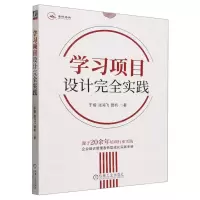[N]学习项目设计完全实践-9787111735045