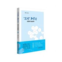 [N]三问教学法(深度学习的聚焦)-9787576007206