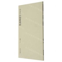 [N]唐钟绍京小楷灵飞经-9787550841383