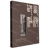 [N]西泠印社-9787550839250