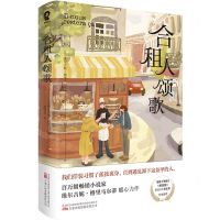 [N]合租人颂歌-9787547063439