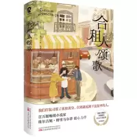 [N]合租人颂歌-9787547063439