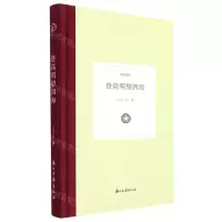 [N]登高明望四海(精)/日知文丛-9787554023181