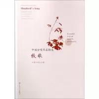 [N]牧歌/中国合唱作品精选-9787103057704