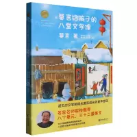 [N]莫言给孩子的八堂文学课-9787533969929