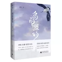 [N]鸟的盟约(精)-9787559836007