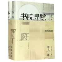 [N]书院寻踪(上下)(精)-9787208159921