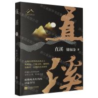 [N]直溪-9787559478047