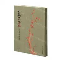 [N]大风堂存稿(曾熙书画题跋录)(精)/张大千研究丛书-9787547926550