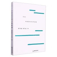 [N]2022中国青年诗人作品选-9787546432533